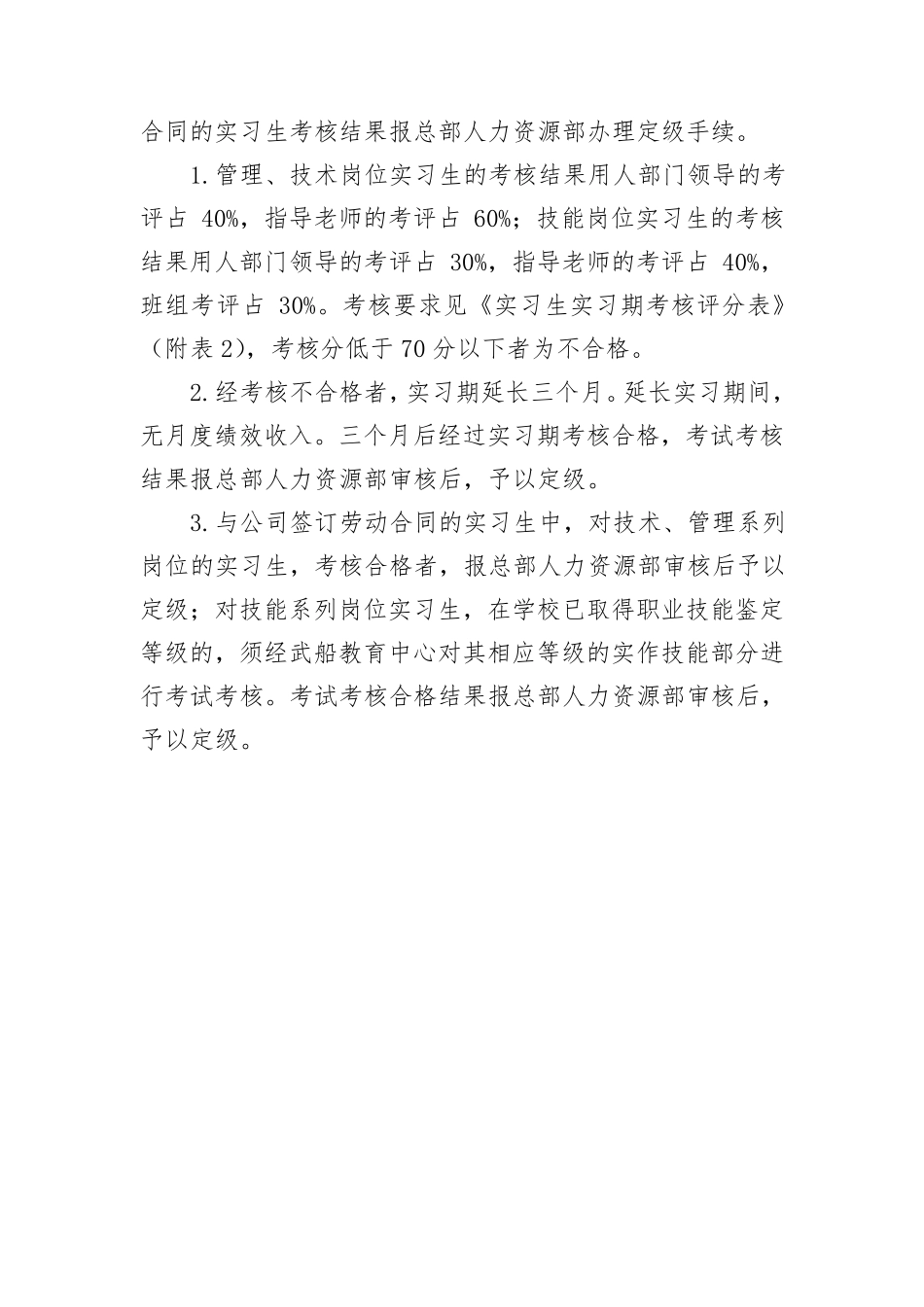 实习生实习期管理规定_第3页