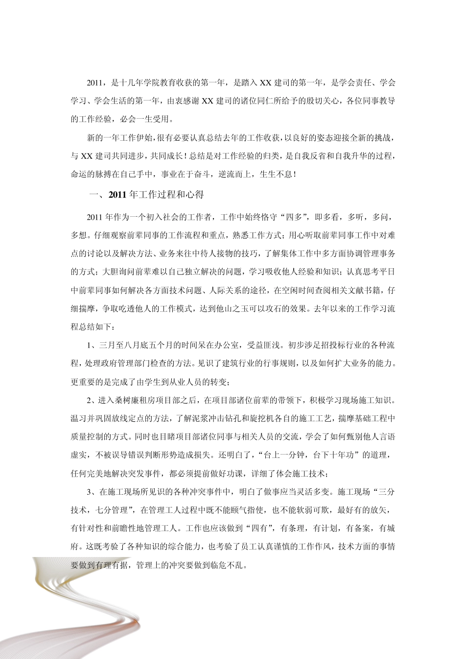 实习生年终工作总结_第2页