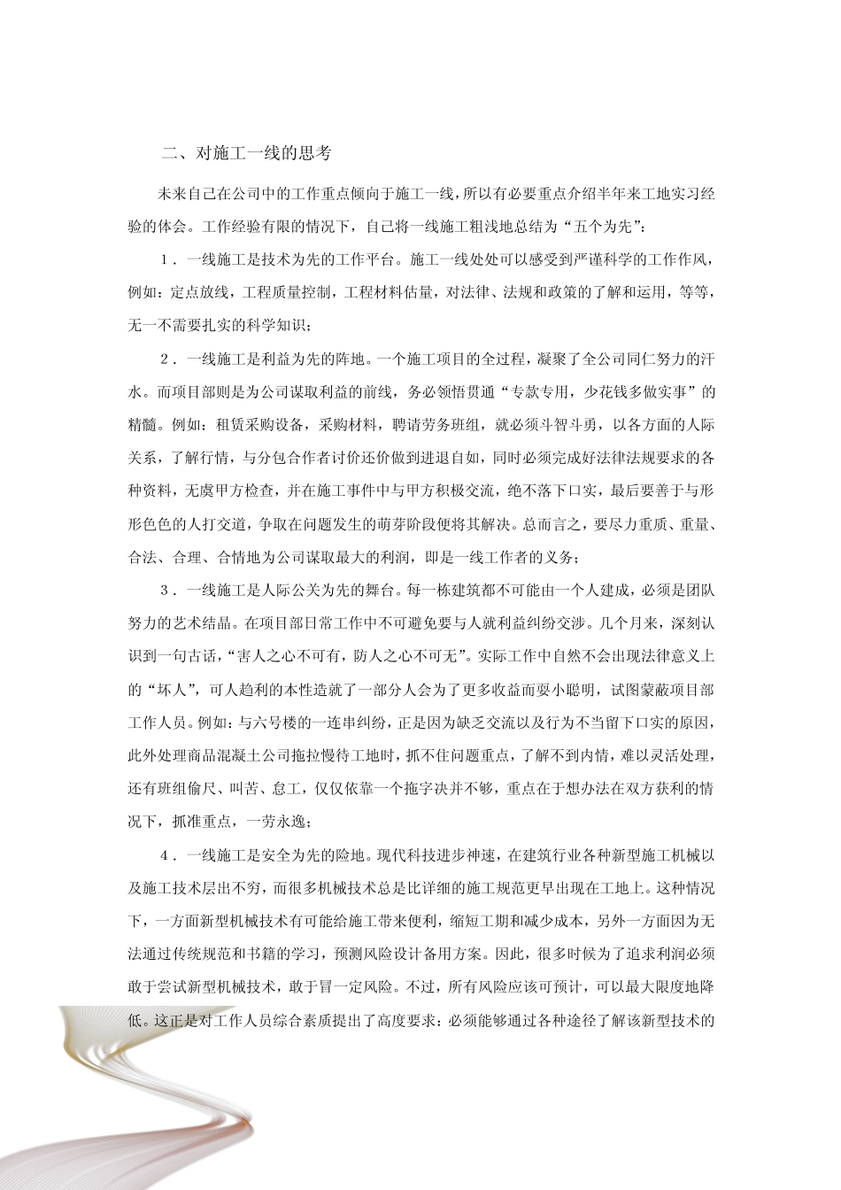 实习生年终工作总结_第3页