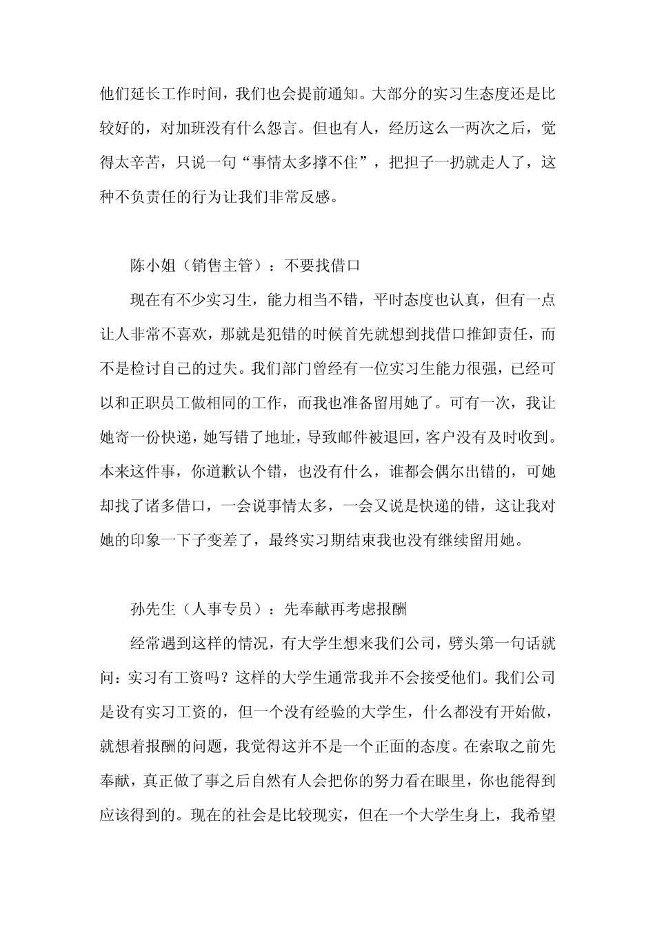 实习生应该注意的事项_第2页