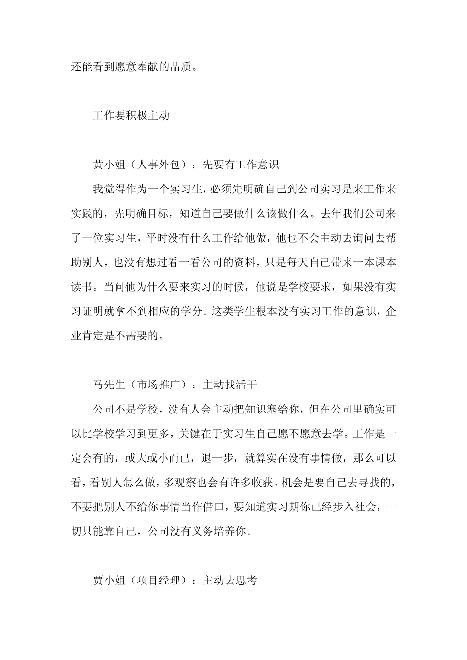 实习生应该注意的事项_第3页