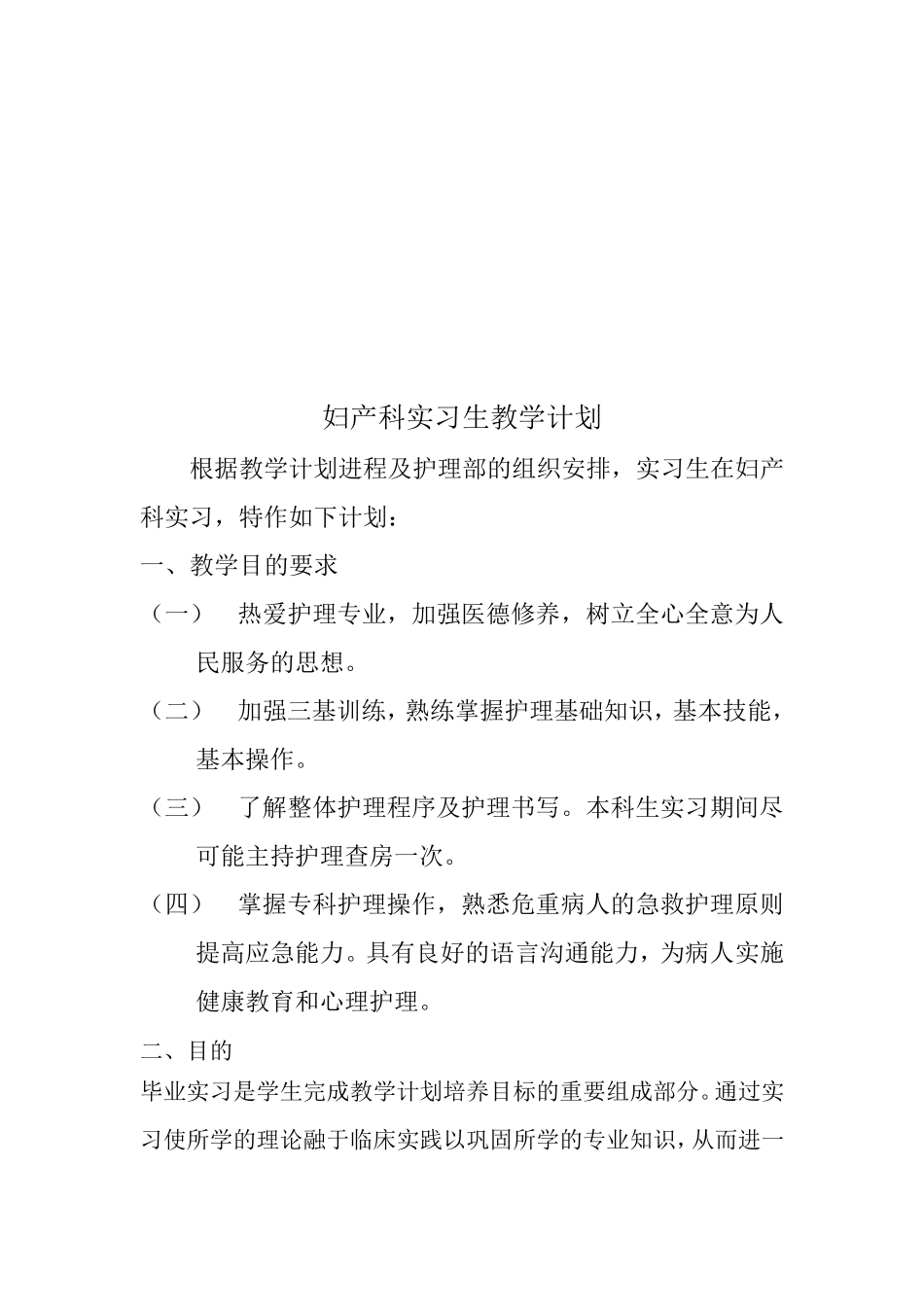 实习生教学记录本_第2页