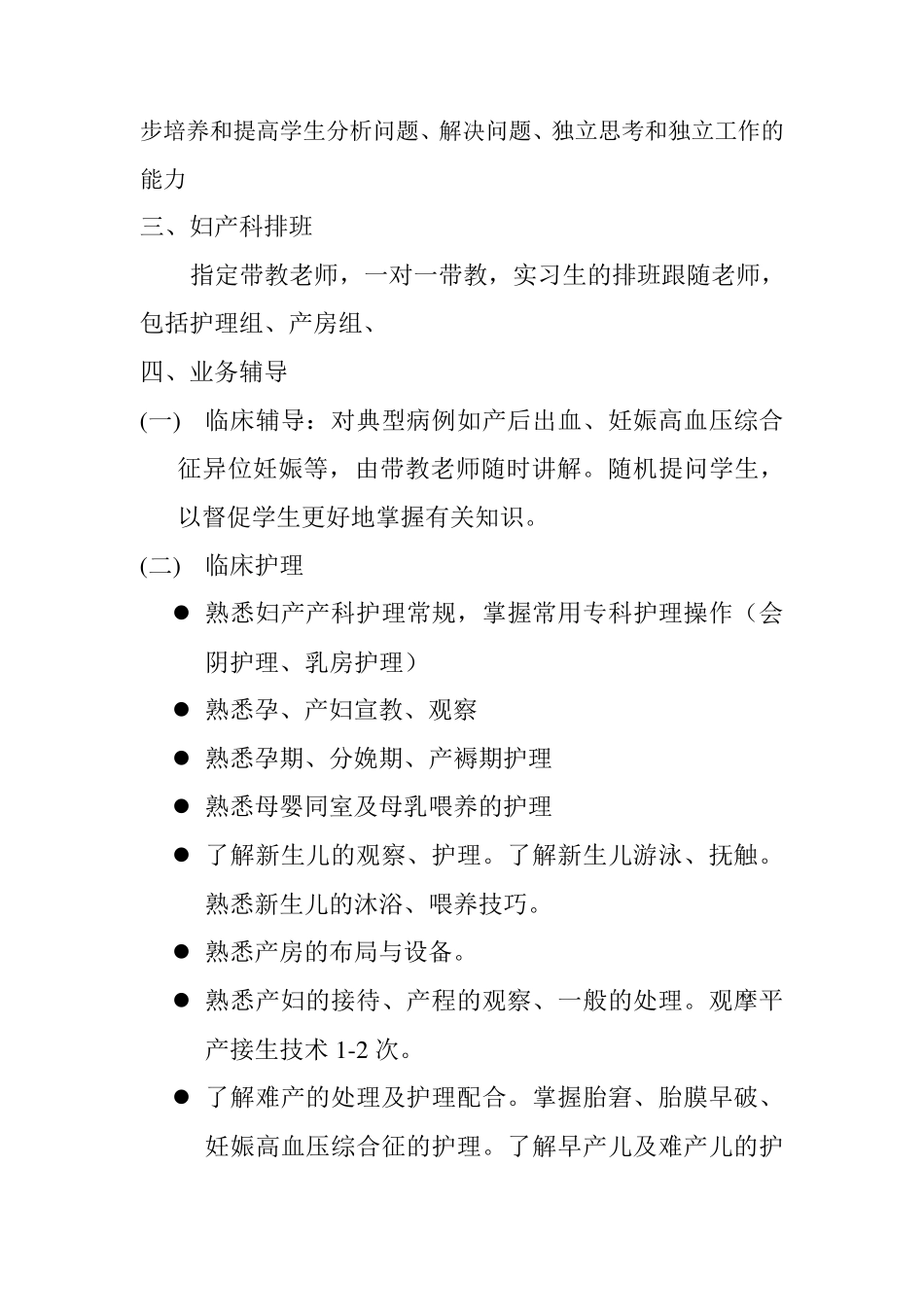 实习生教学记录本_第3页