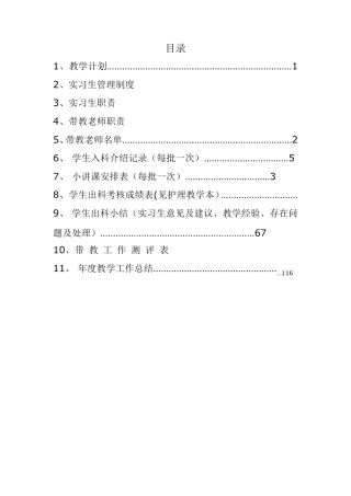 实习生教学记录本