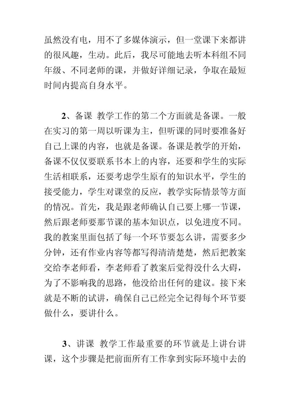 实习生教育实习总结范例及调查表_第2页