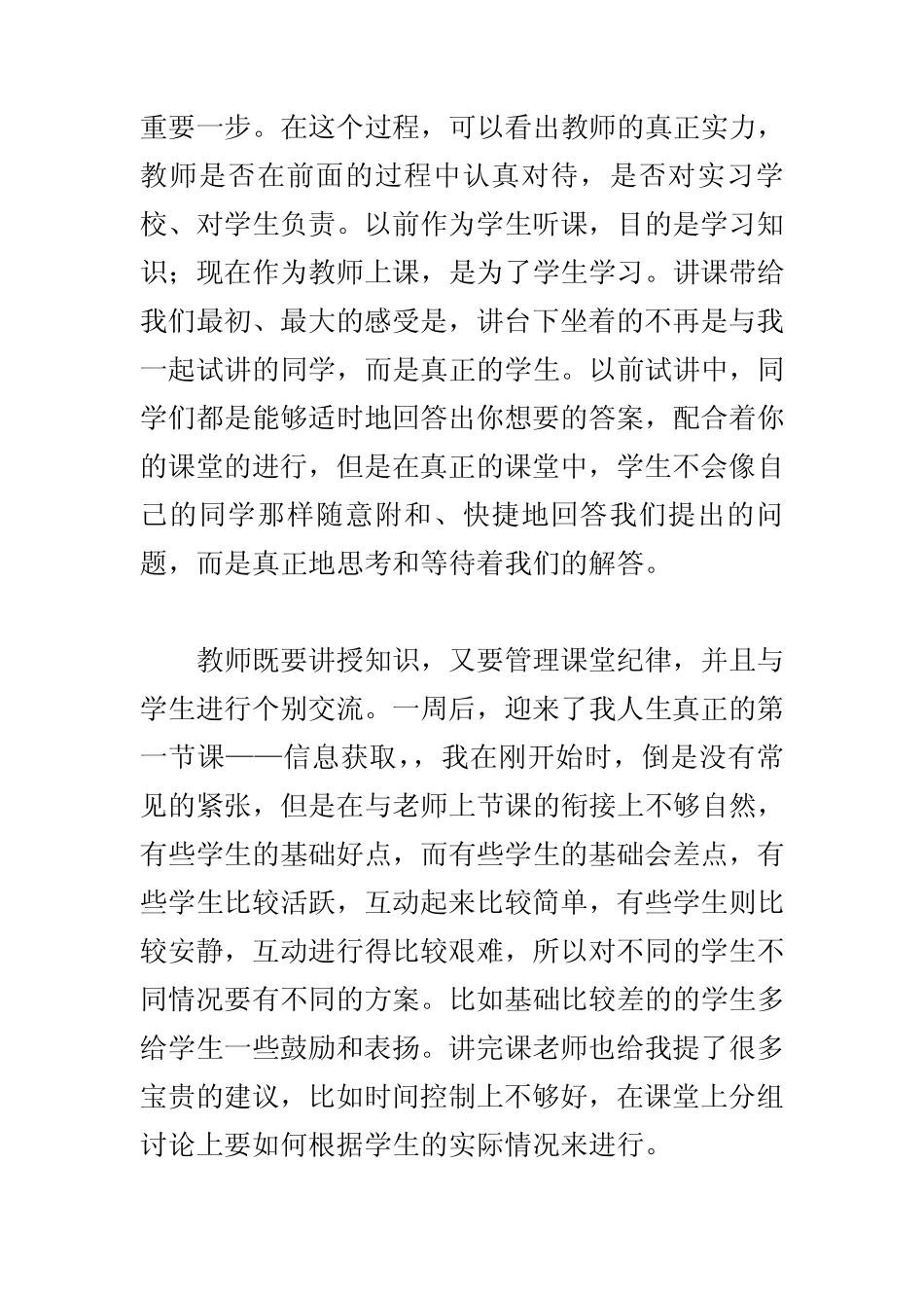 实习生教育实习总结范例及调查表_第3页