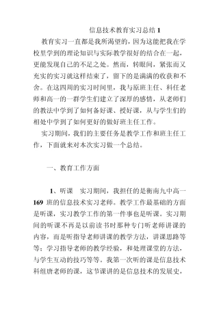 实习生教育实习总结范例及调查表