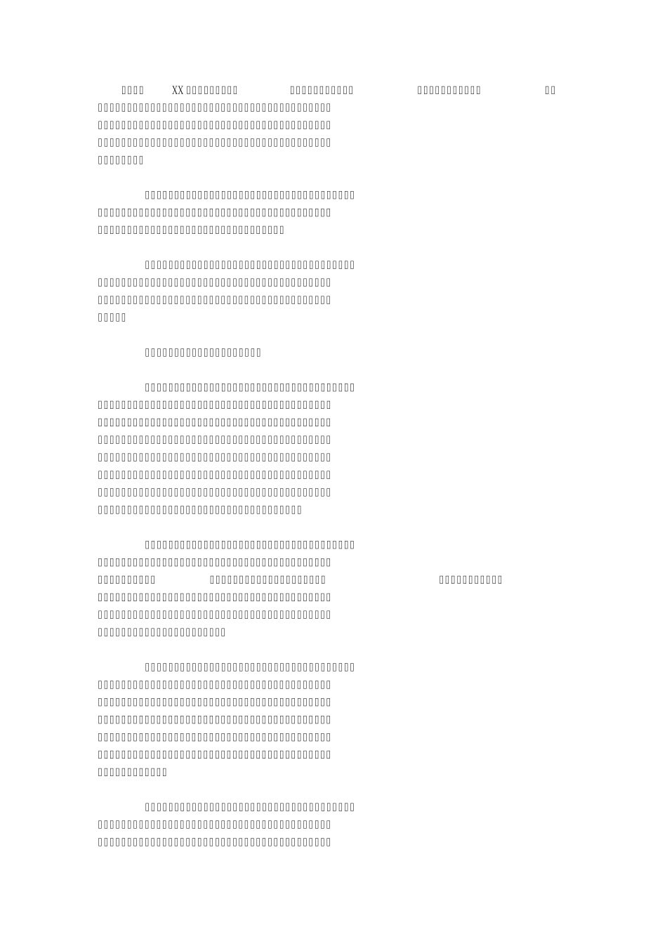 实习生教育调查报告_第1页