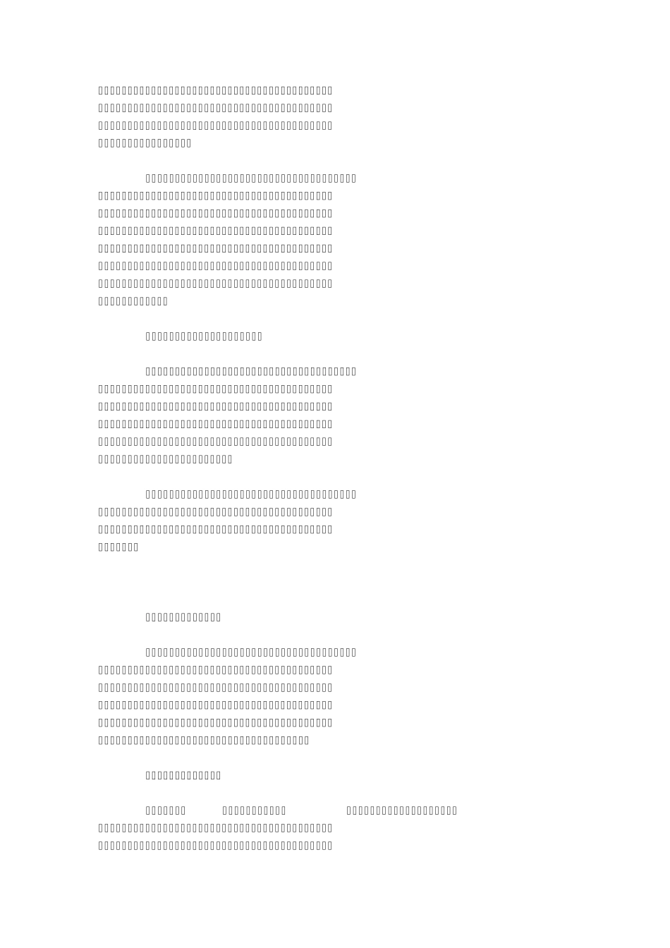 实习生教育调查报告_第2页