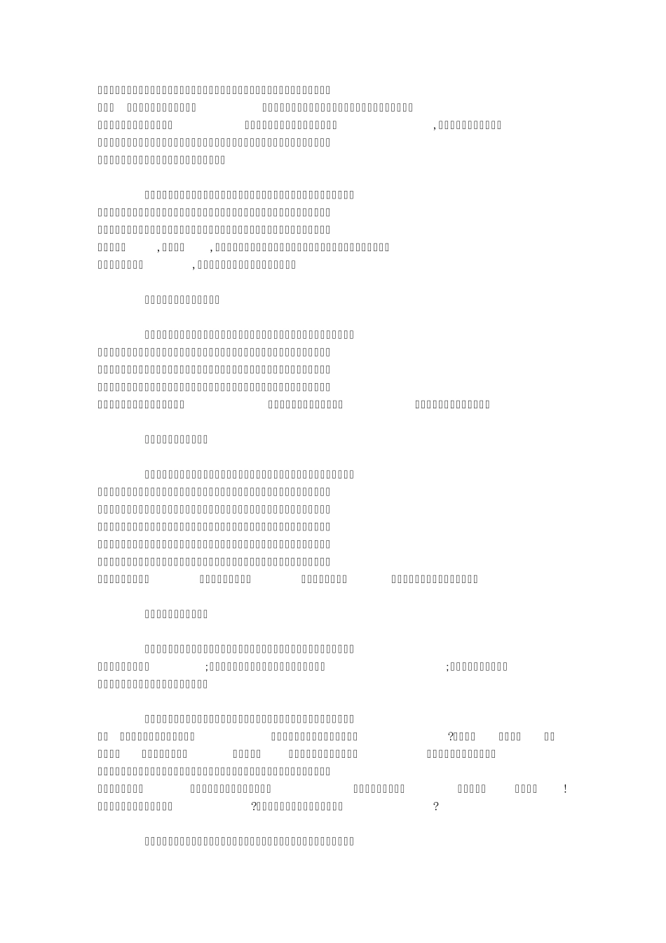 实习生教育调查报告_第3页