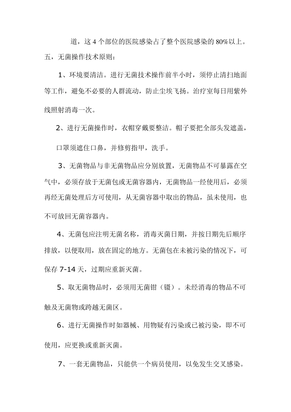 实习生新上岗人员院感知识培训讲义_第3页