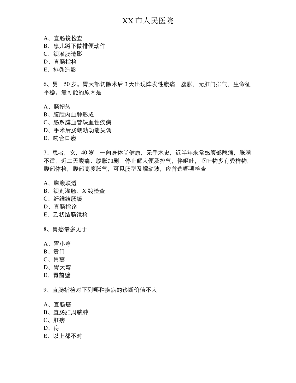 实习生普外科出科考试及答案_第2页