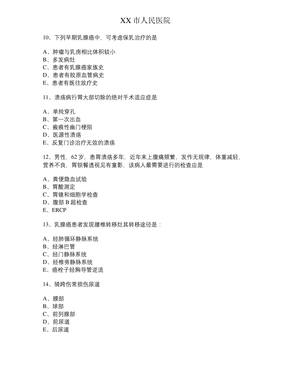 实习生普外科出科考试及答案_第3页