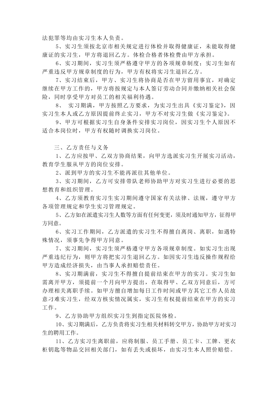 实习生派遣协议_第3页