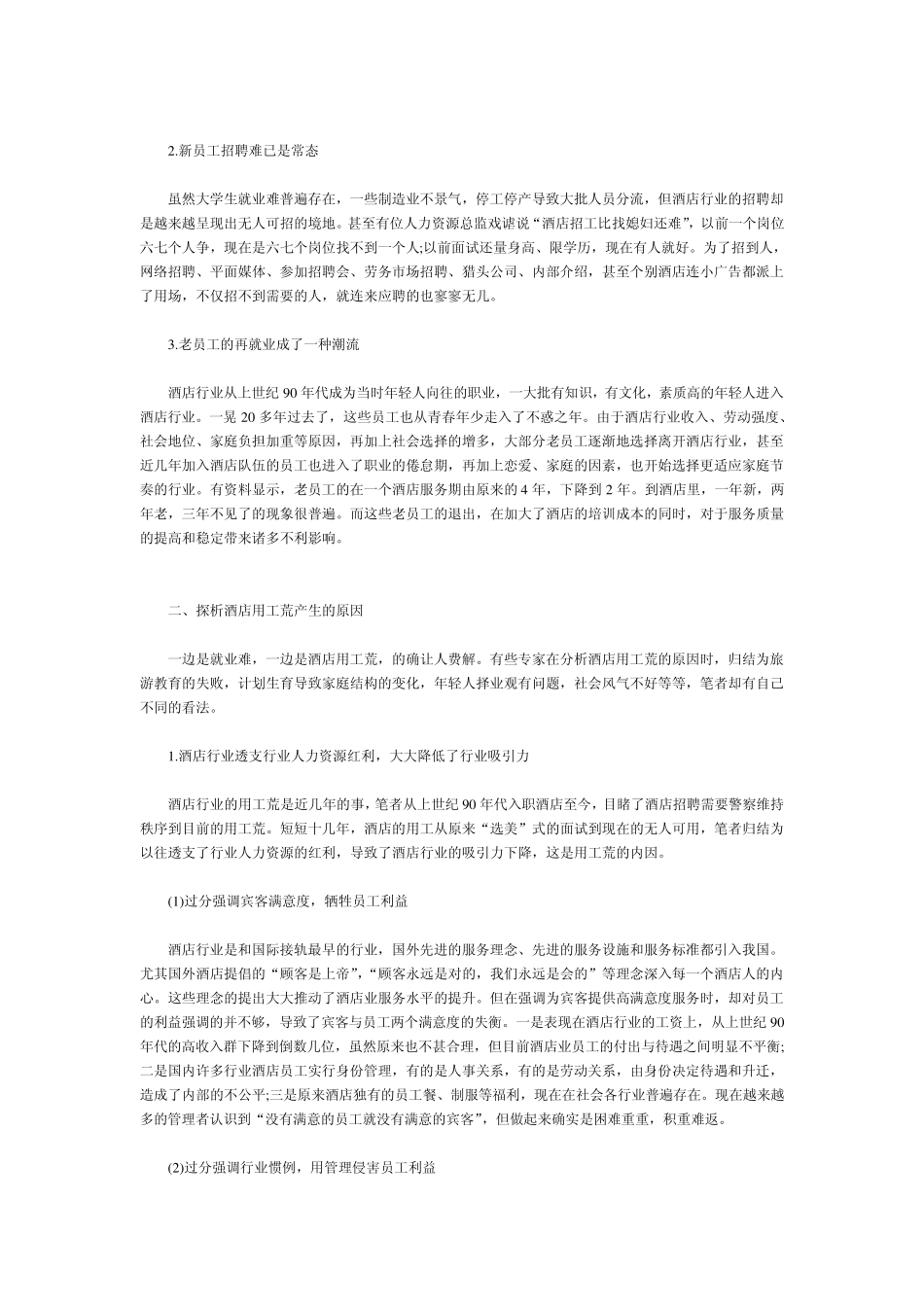 实习生的优点_第3页