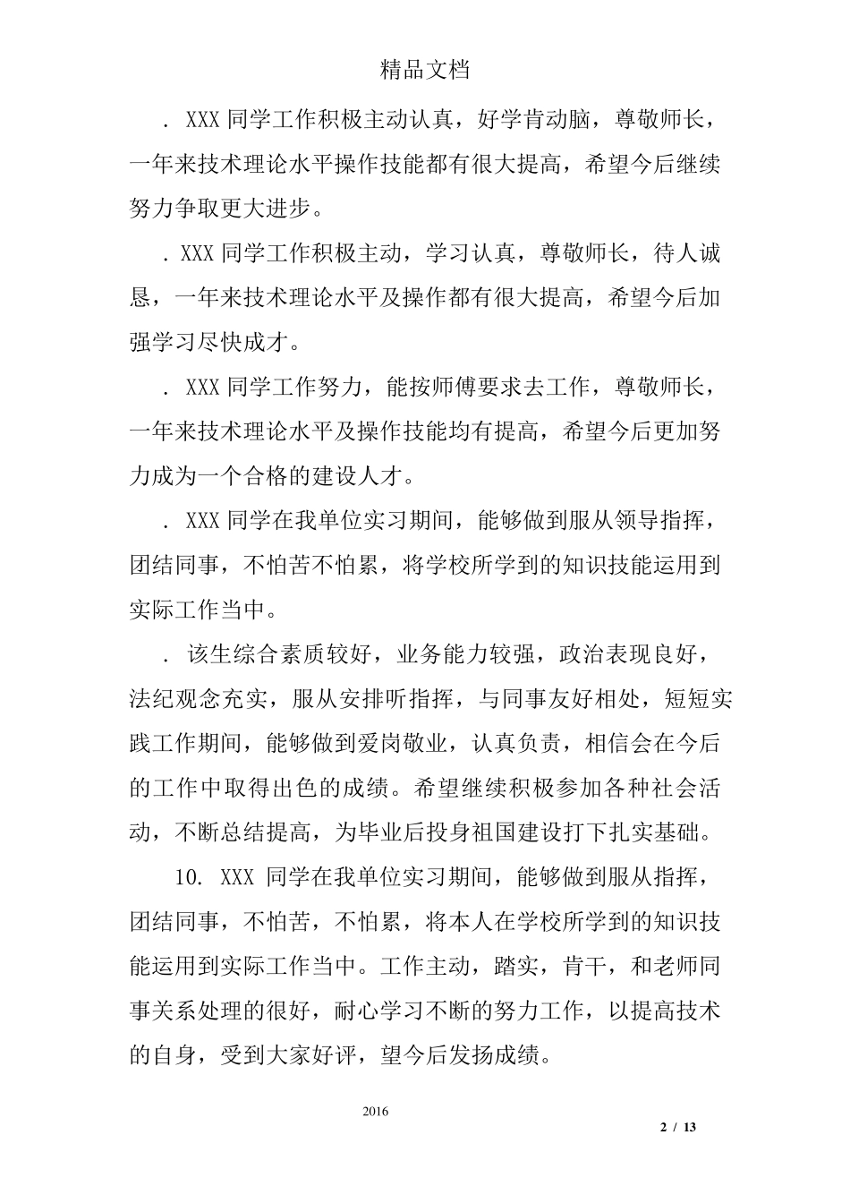 实习生的实习单位鉴定评语_第2页