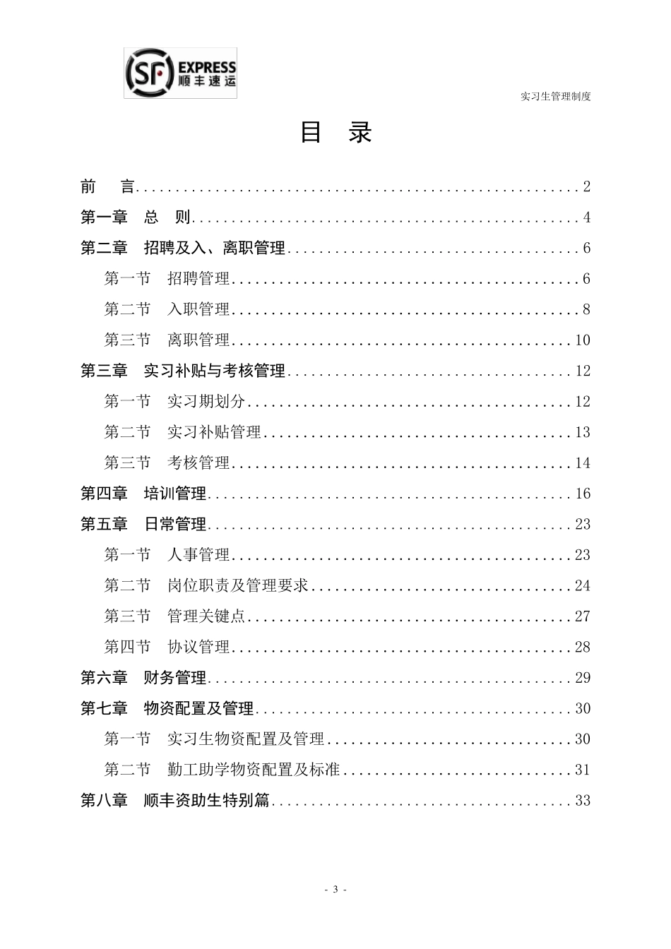 实习生管理制度_第3页