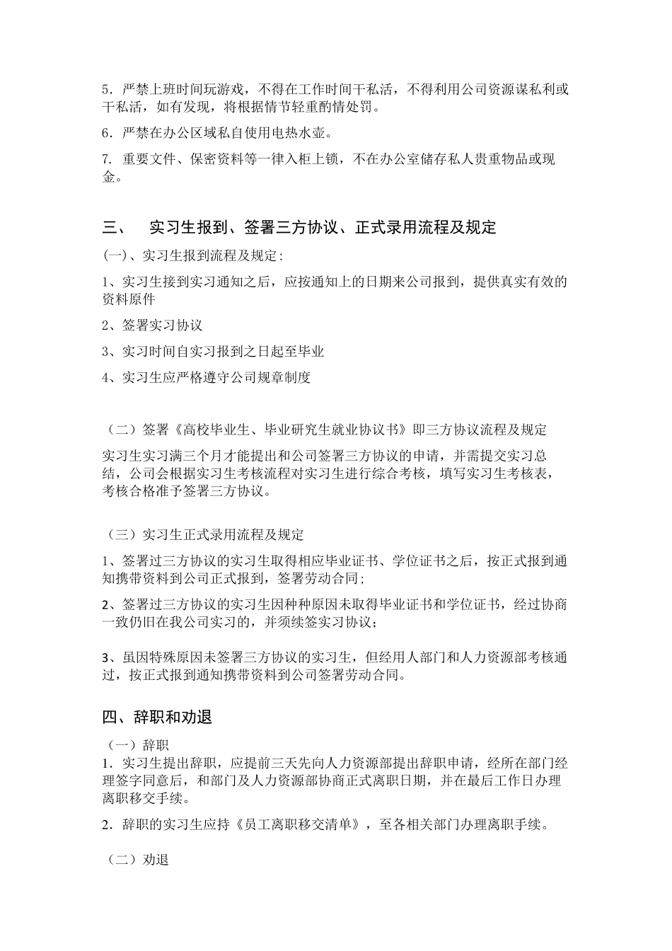 实习生管理规定_第2页