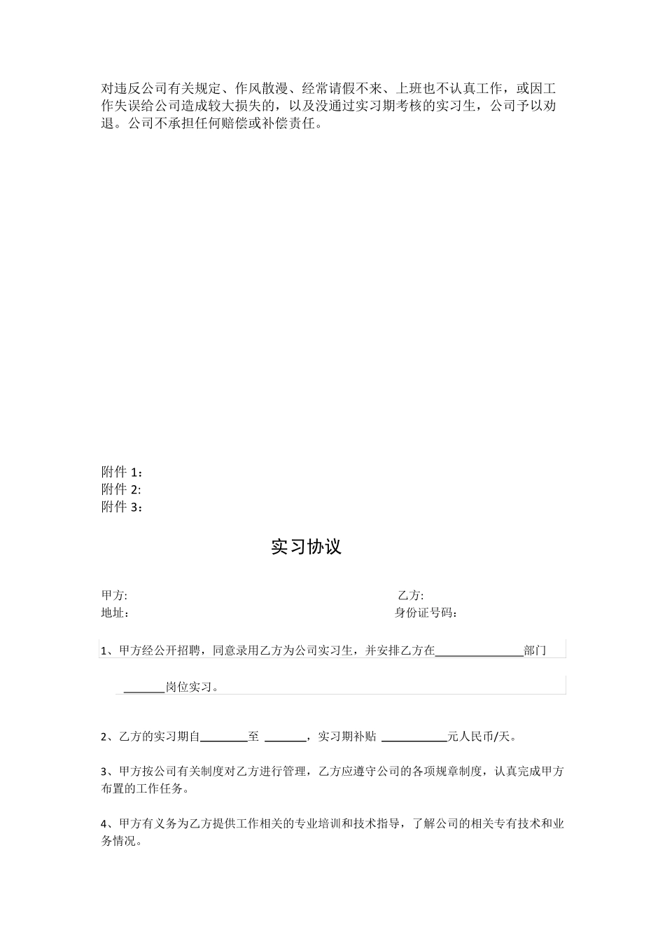 实习生管理规定_第3页