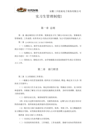 实习生管理规章制度