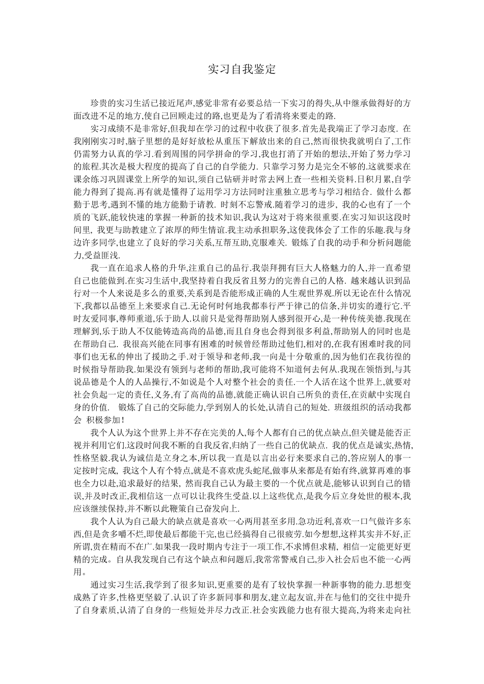 实习生自我总结_第1页