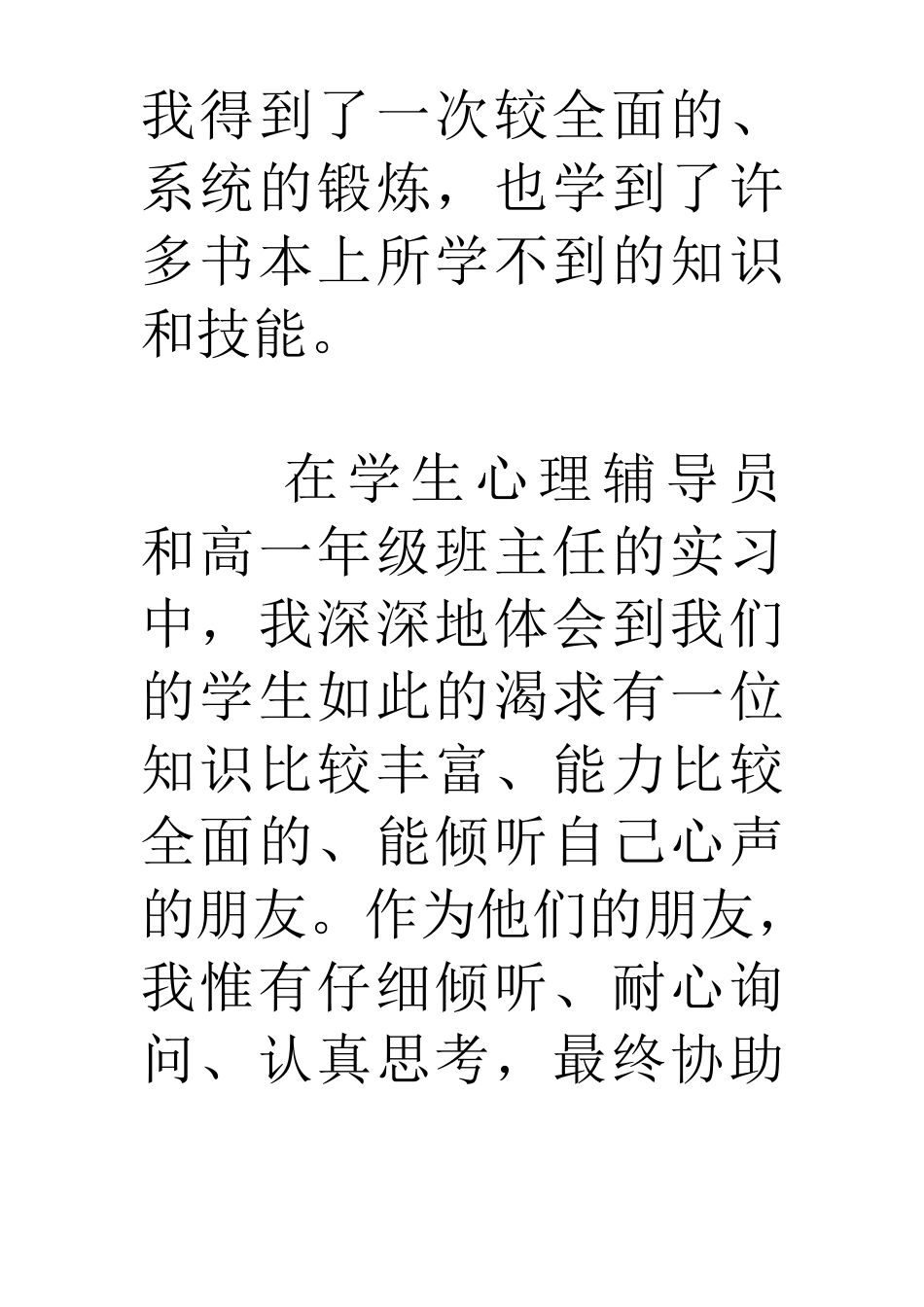 实习生自我总结_第3页
