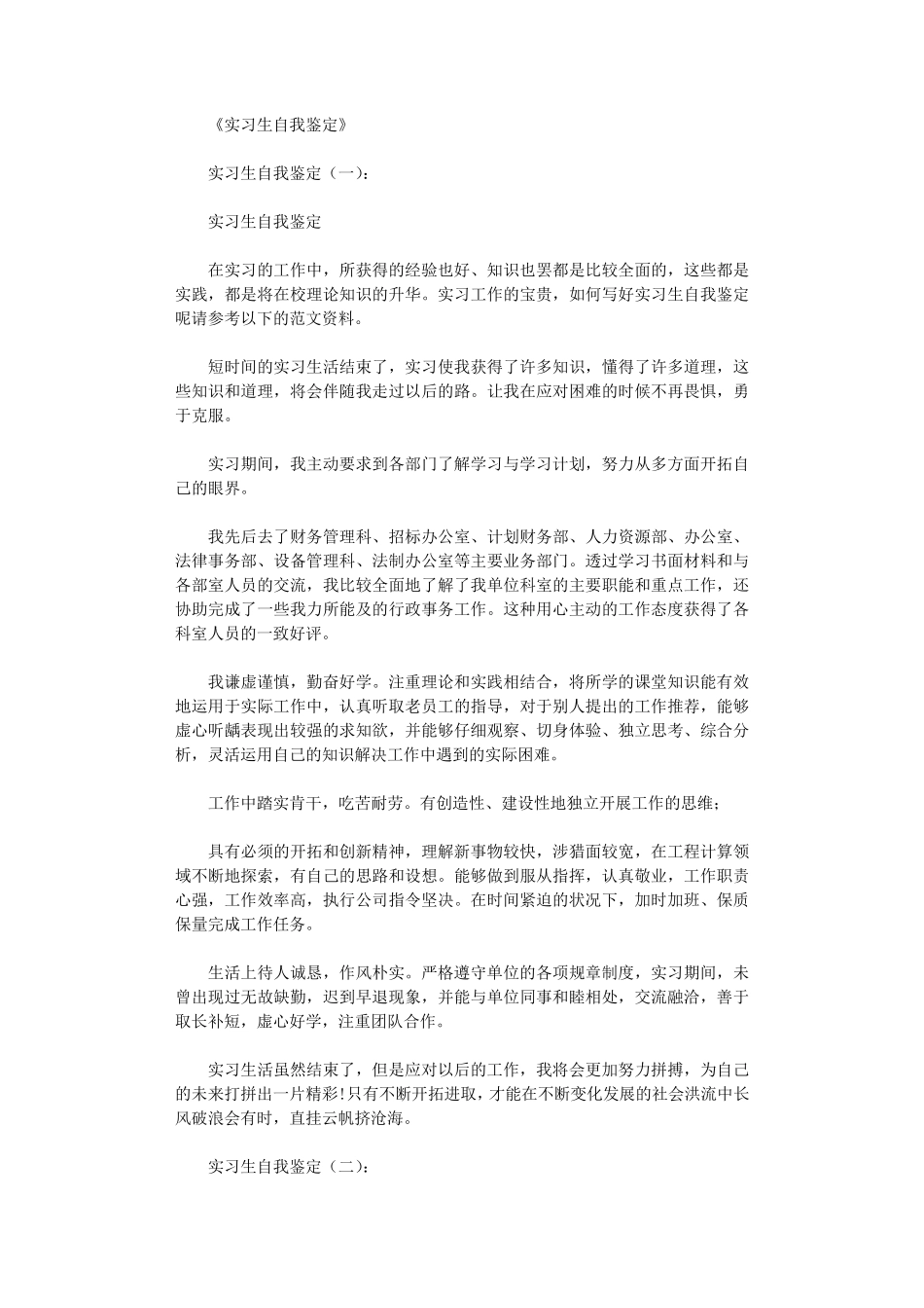 实习生自我鉴定10篇_第1页