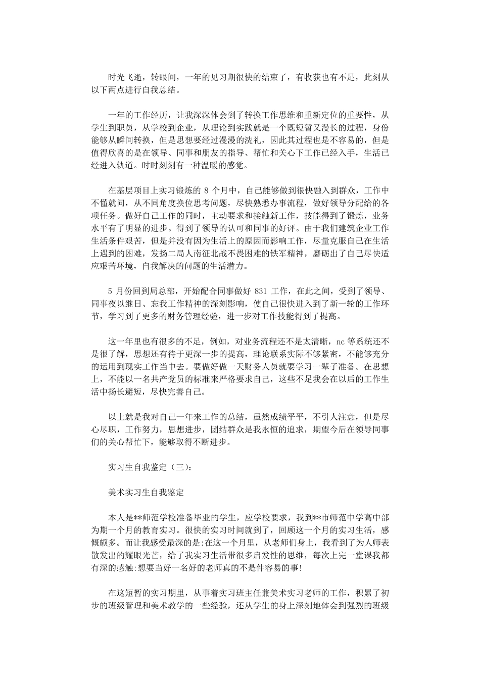 实习生自我鉴定10篇_第2页