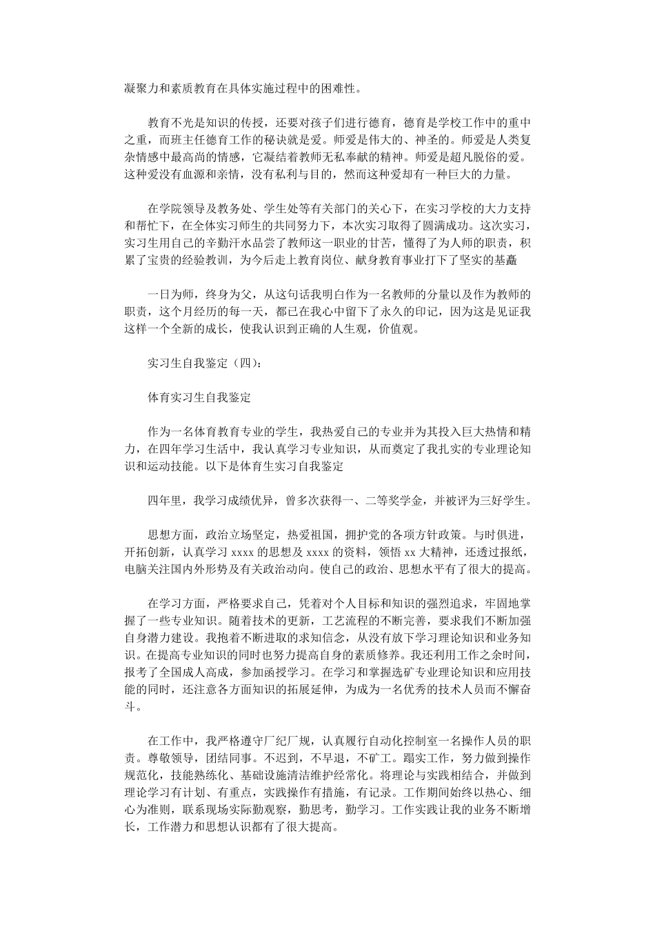 实习生自我鉴定10篇_第3页
