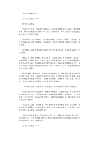 实习生自我鉴定10篇