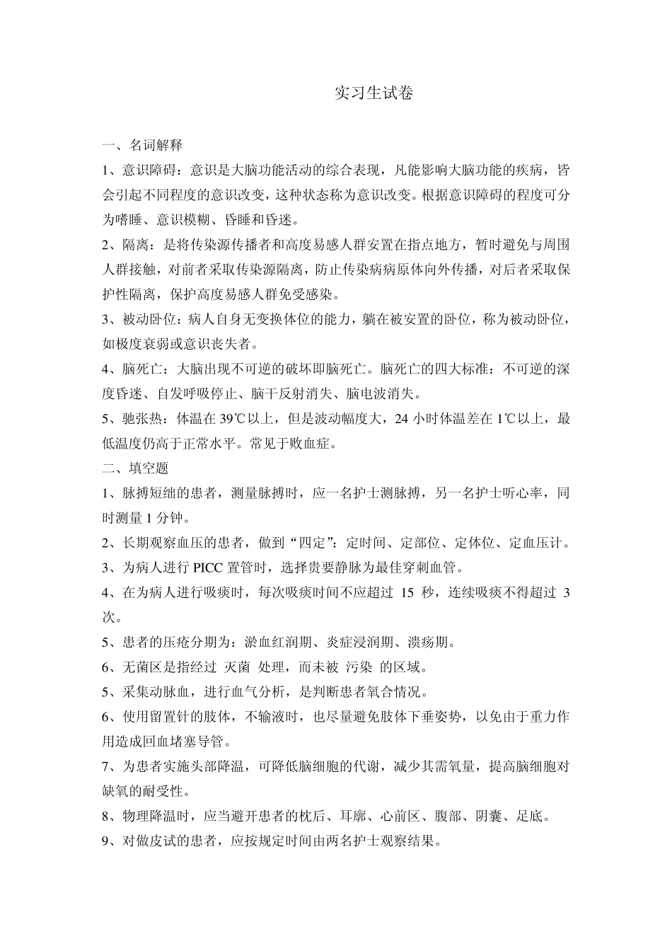 实习生试卷答案_第1页