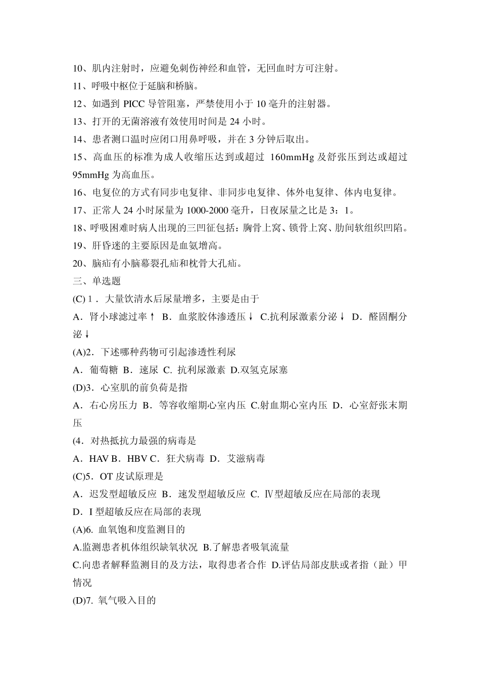 实习生试卷答案_第2页