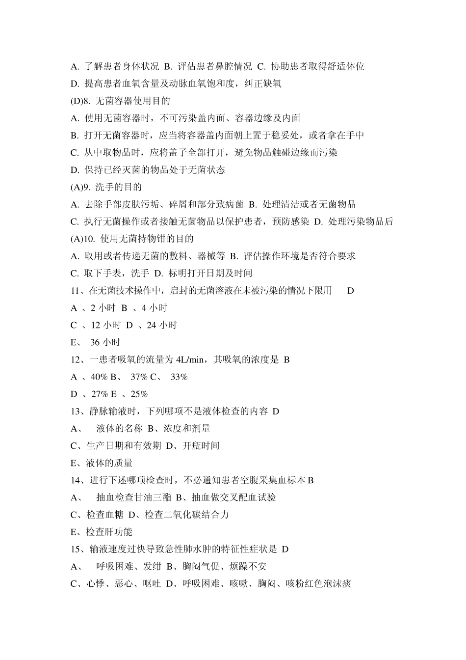 实习生试卷答案_第3页