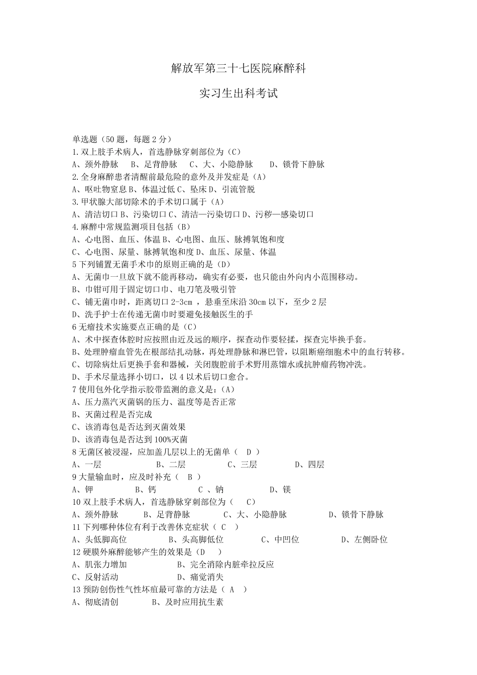 实习生试题1_第1页