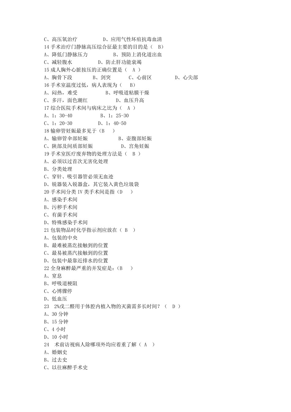 实习生试题1_第2页