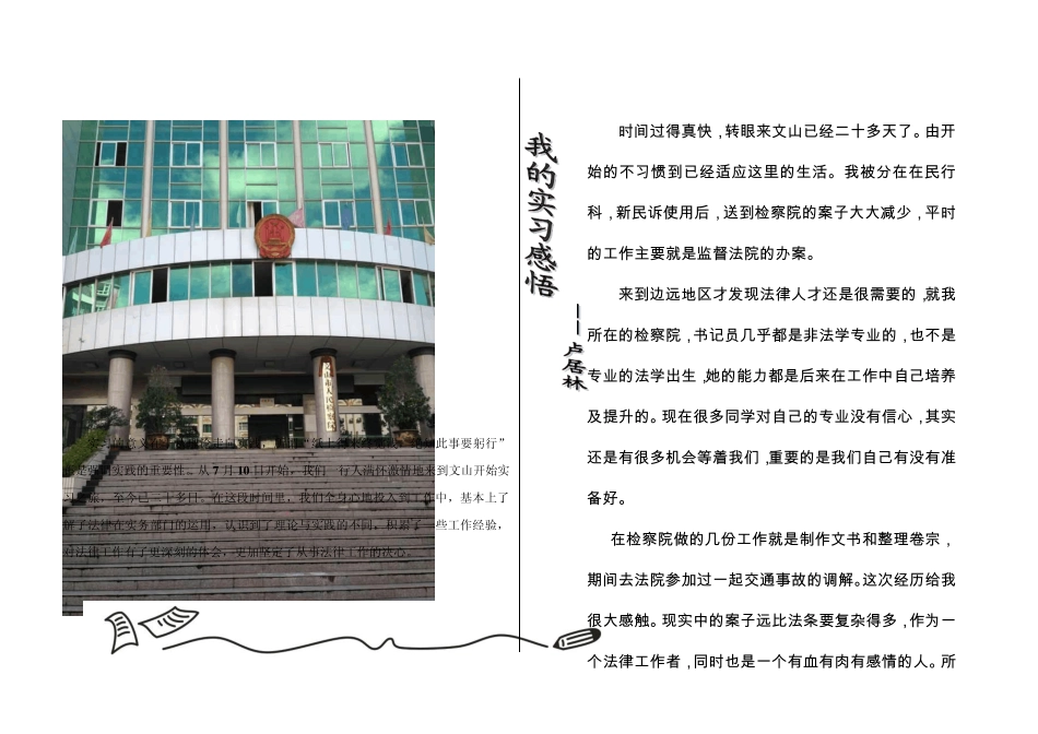 实习的意义在于从理论走向实践,所谓“纸上得来终觉浅,绝知此事要躬行”正是强调实践的重要性_第1页