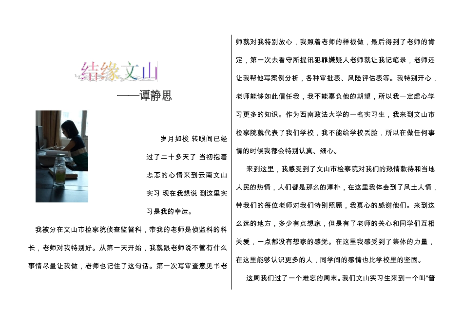 实习的意义在于从理论走向实践,所谓“纸上得来终觉浅,绝知此事要躬行”正是强调实践的重要性_第2页