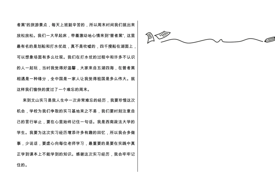 实习的意义在于从理论走向实践,所谓“纸上得来终觉浅,绝知此事要躬行”正是强调实践的重要性_第3页
