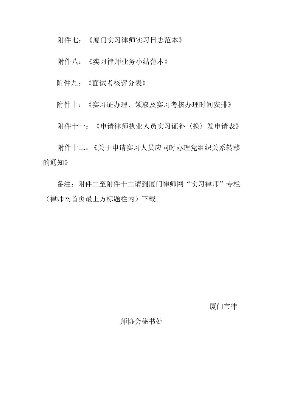 实习管理实施细则厦门(2013年)_第2页