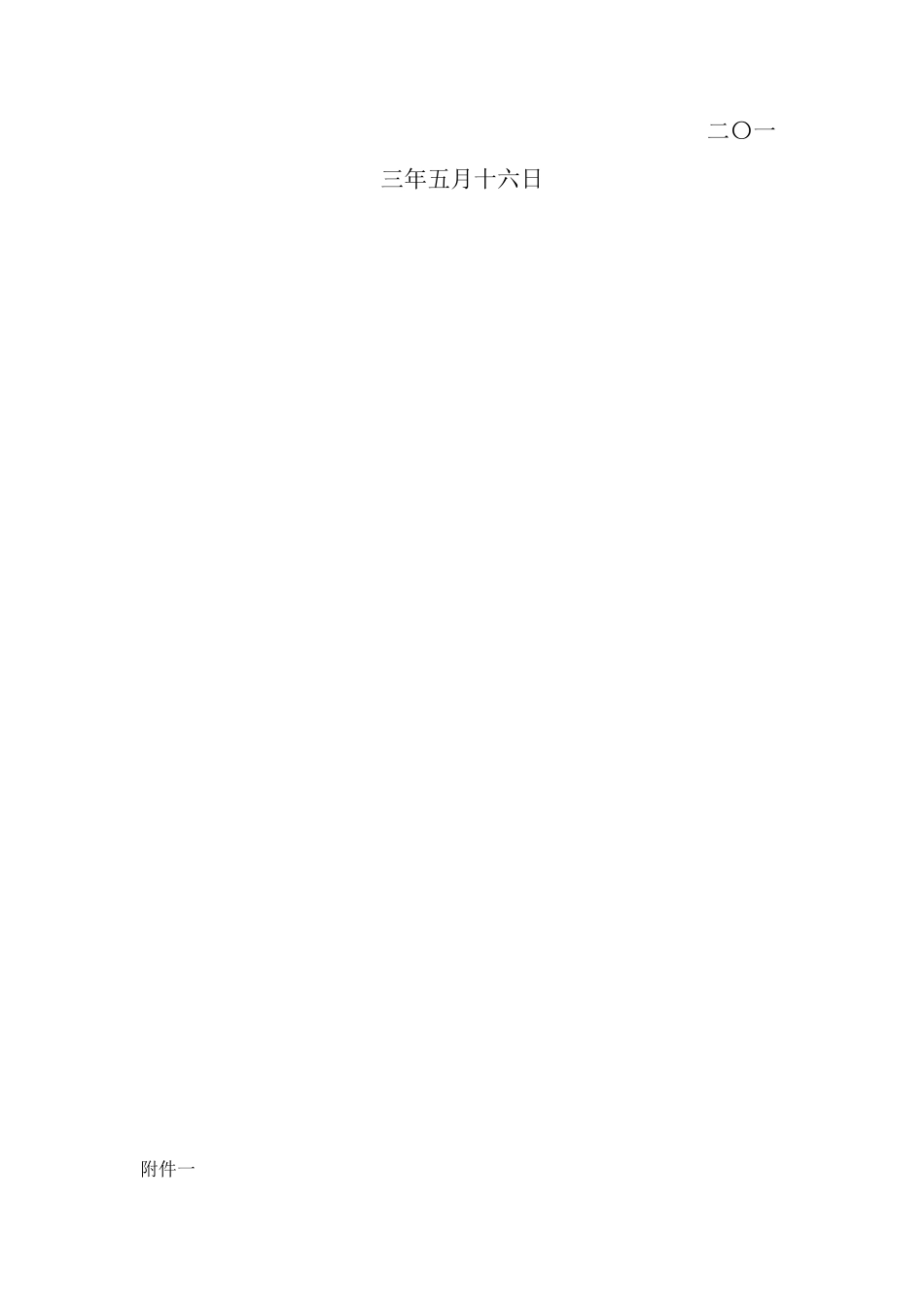 实习管理实施细则厦门(2013年)_第3页