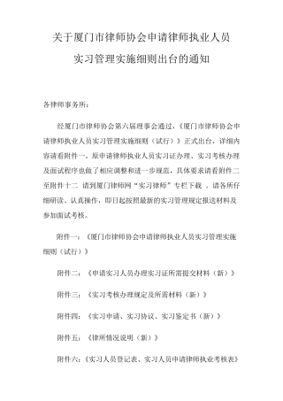 实习管理实施细则厦门(2013年)