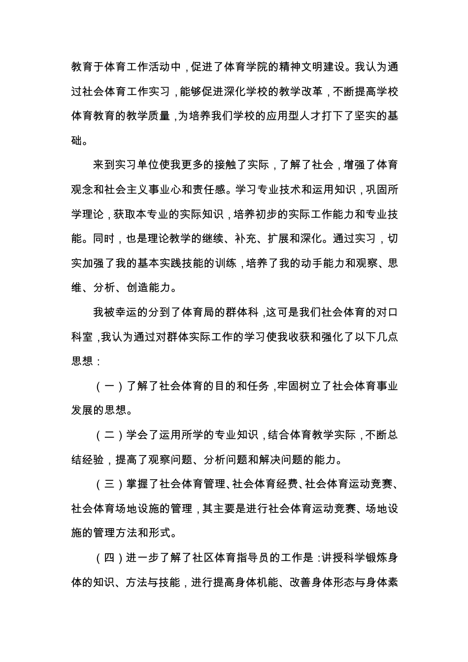 实习经验交流会发言稿_第2页