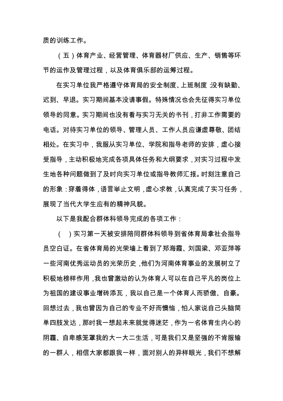 实习经验交流会发言稿_第3页