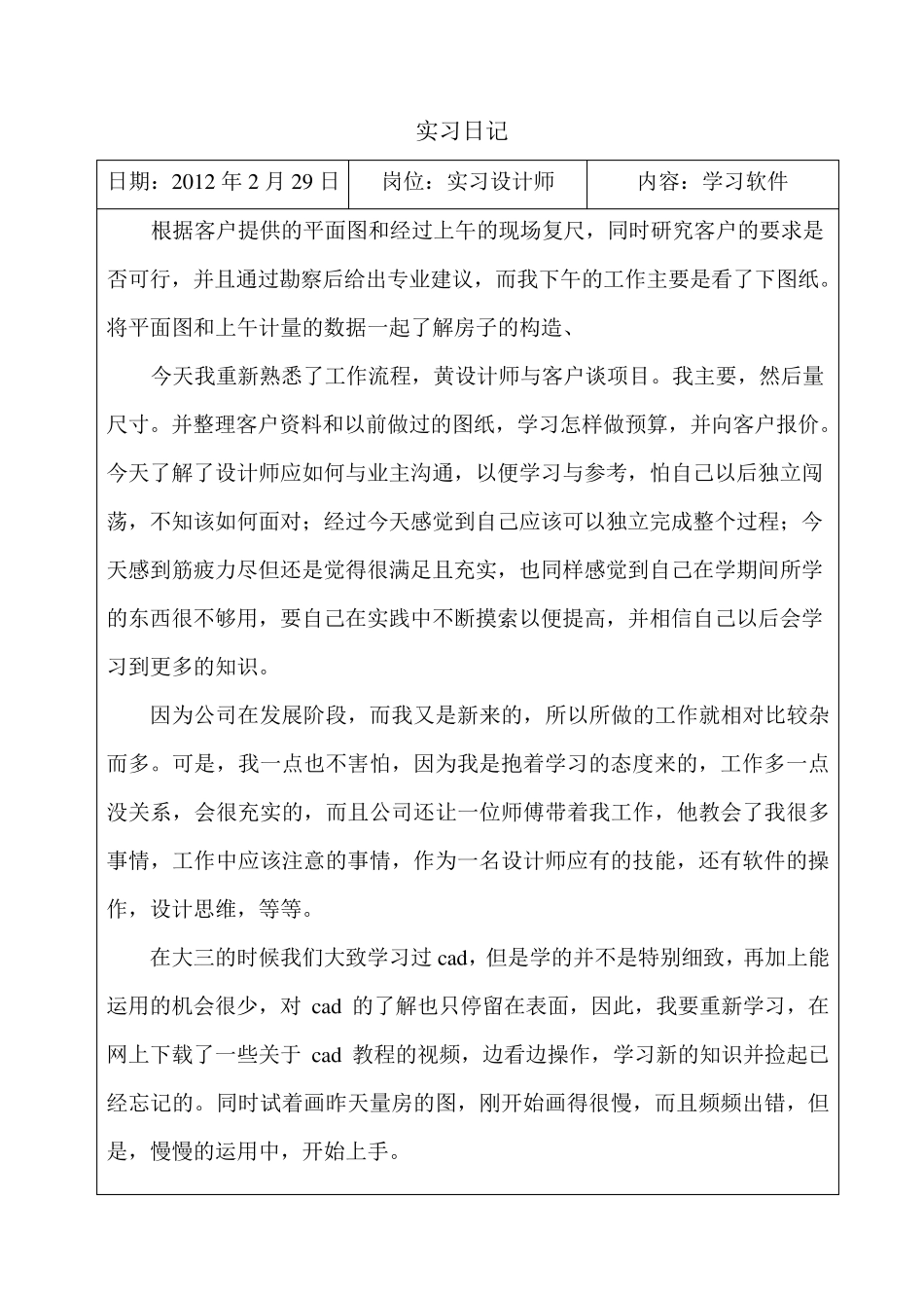 实习设计师实习日记_第3页