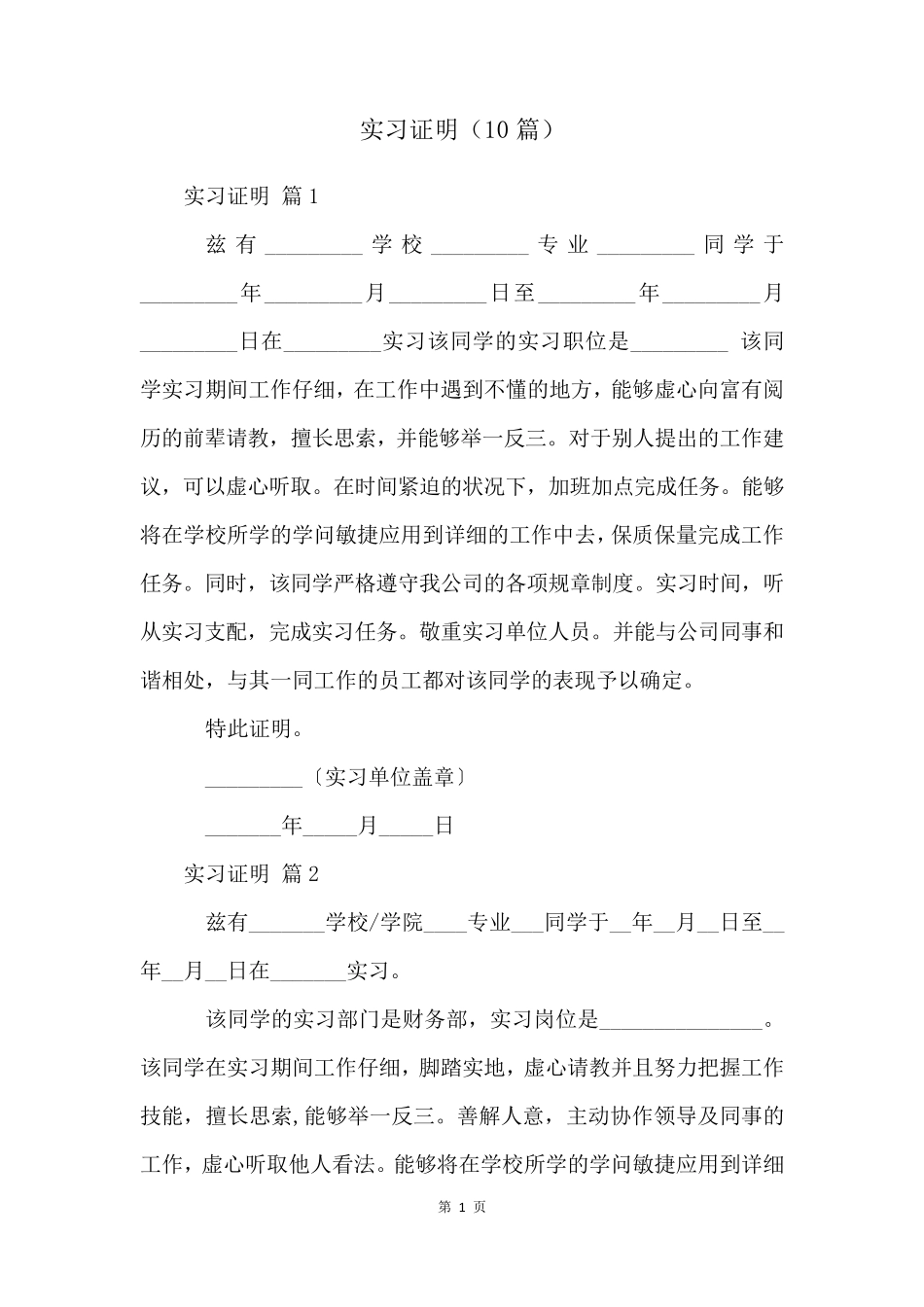 实习证明(10篇)_第1页