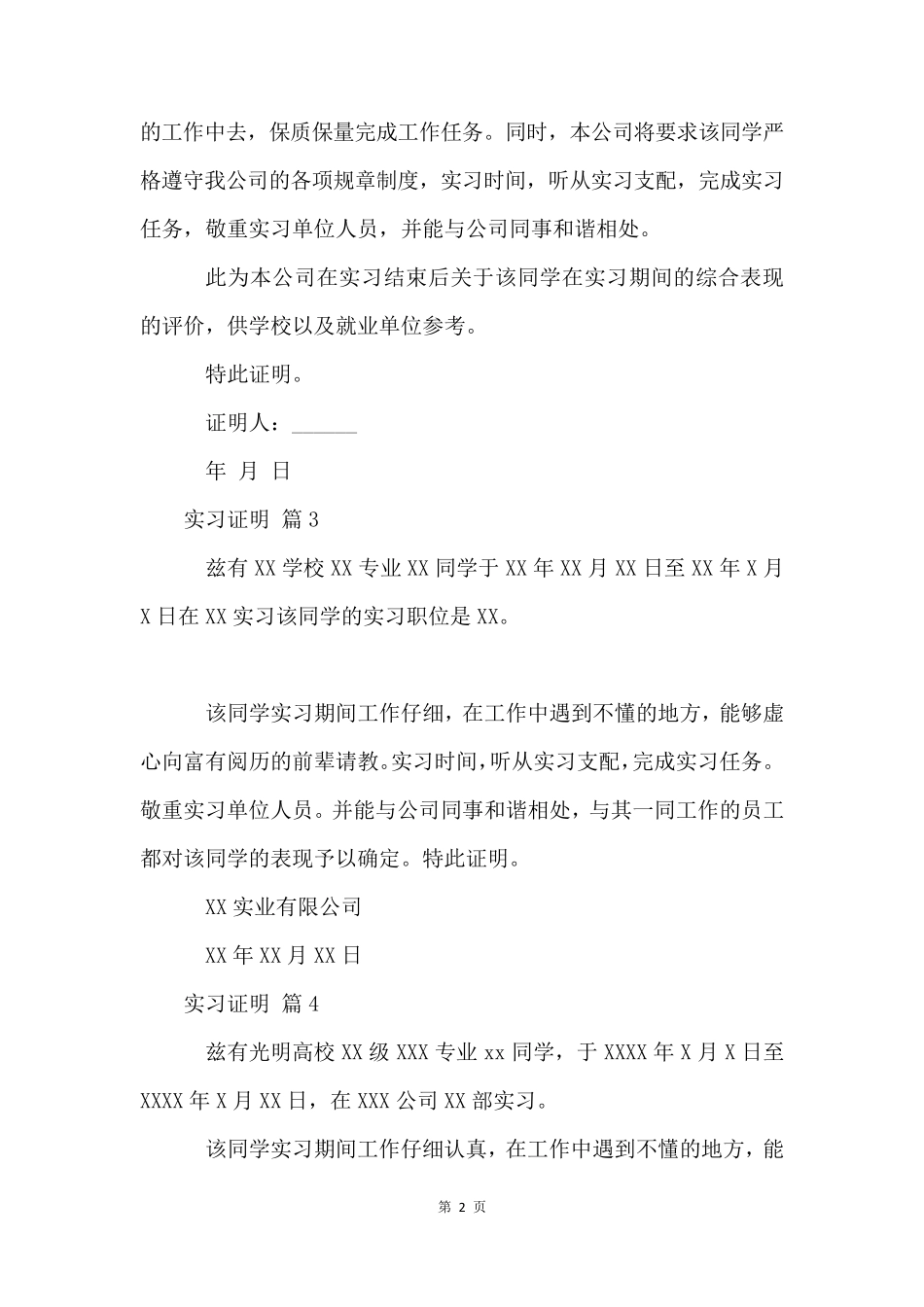 实习证明(10篇)_第2页