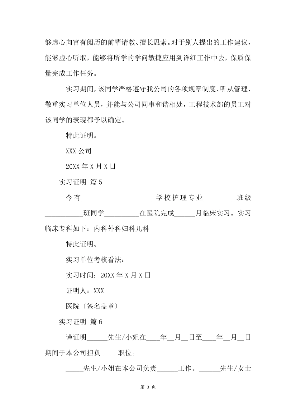 实习证明(10篇)_第3页