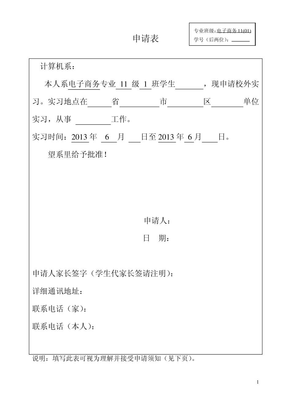 实习证明、申请书10_第1页