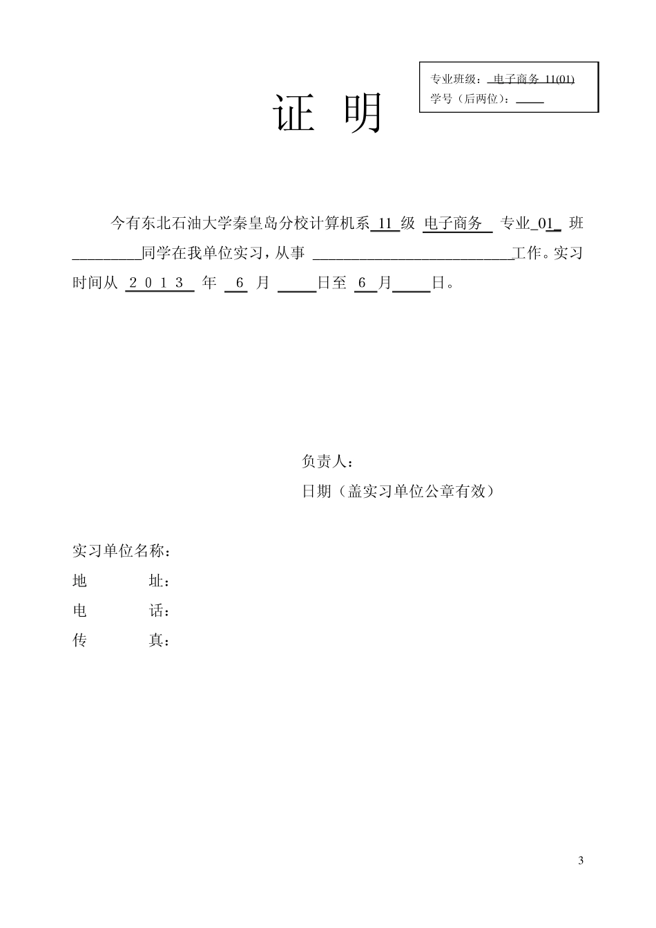 实习证明、申请书10_第3页
