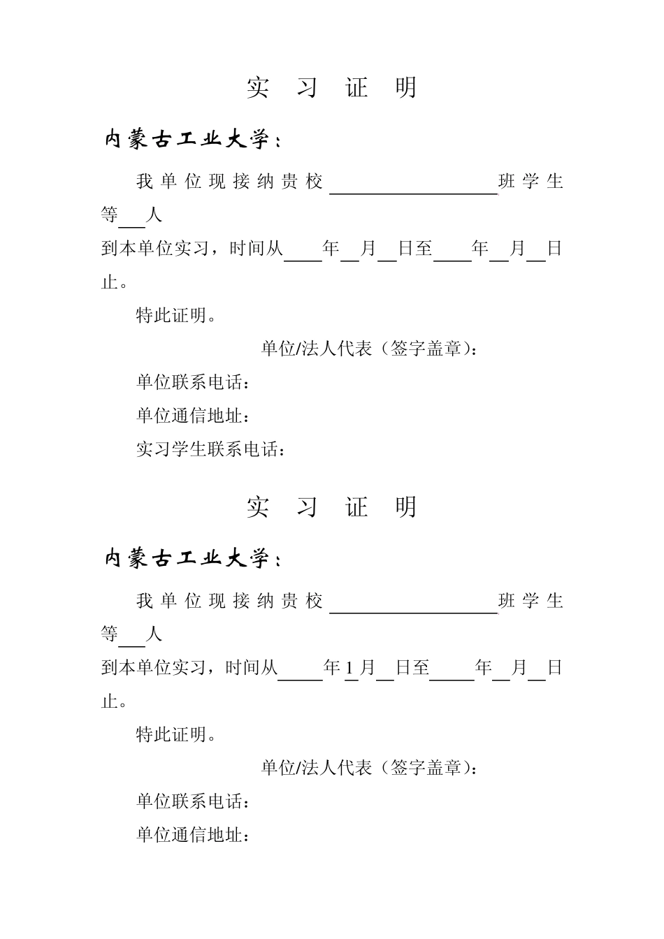 实习证明标准格式_第1页